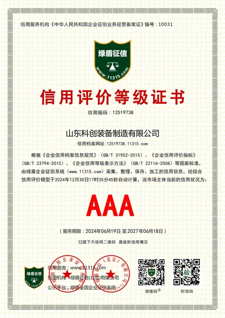AAA credit rating certificate
