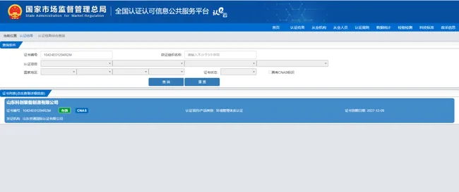 Environmental management registration record