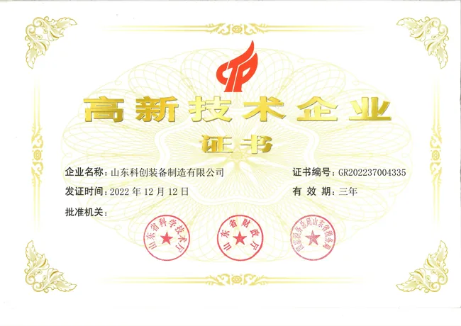 High-tech enterprise certificate