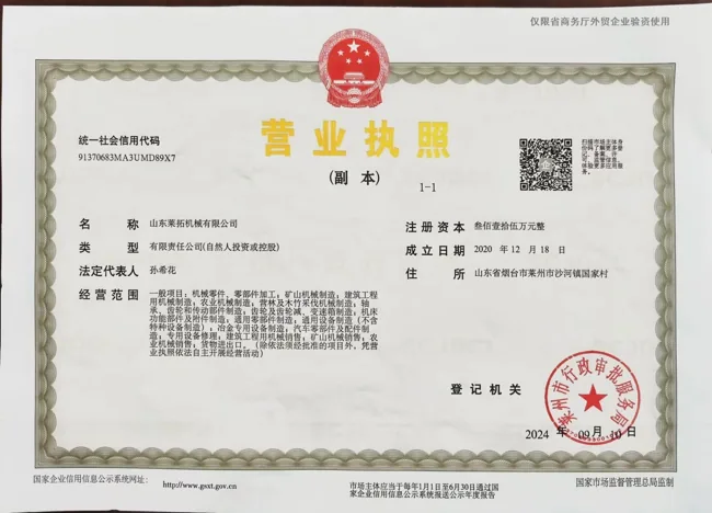 营业执照