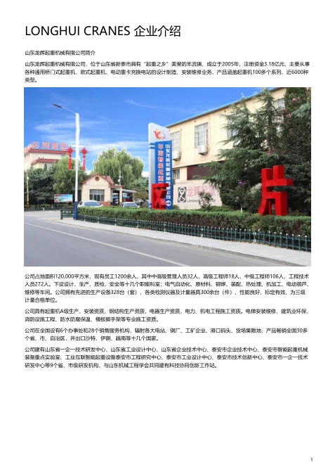 企业介绍与应用场景