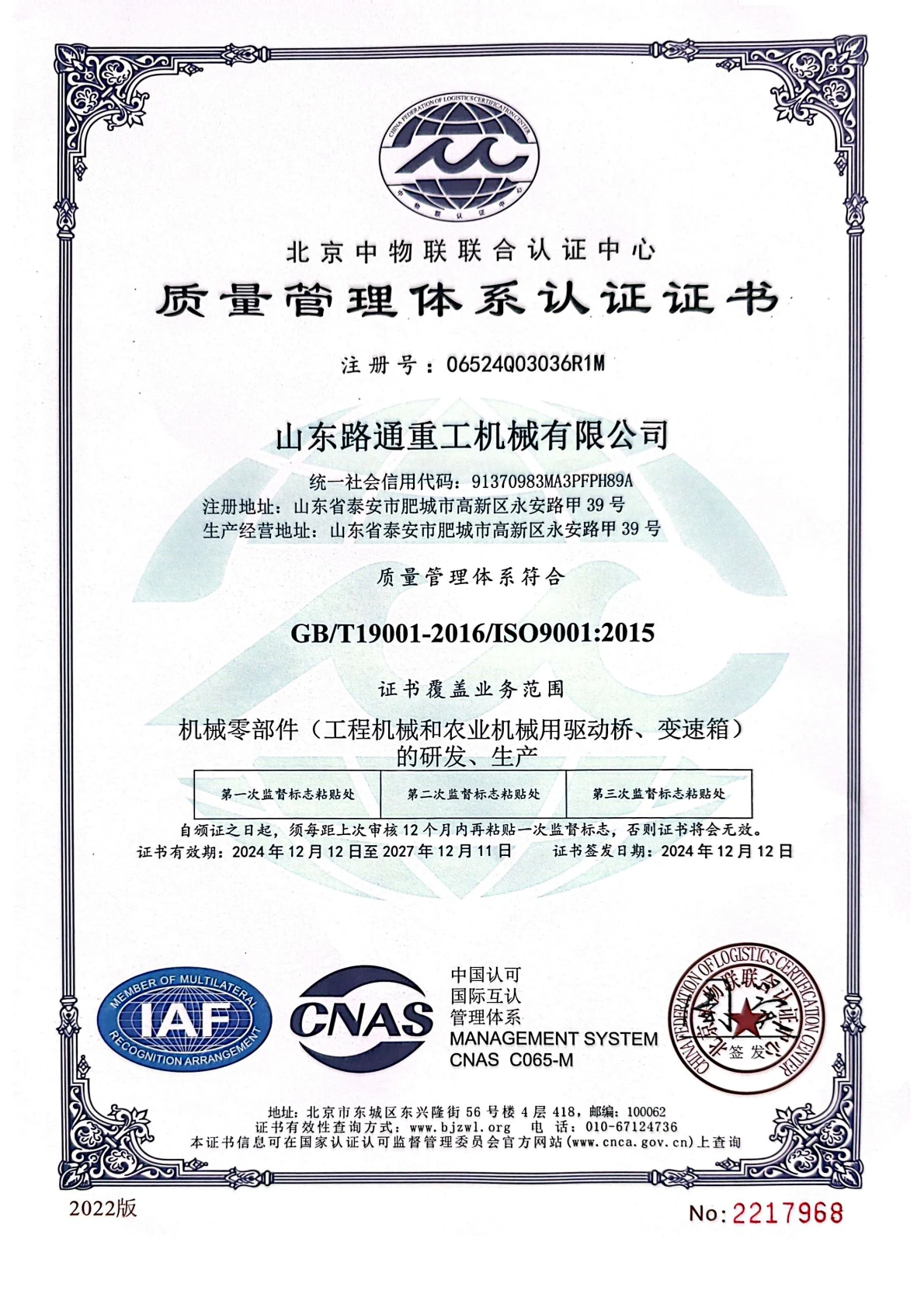 ISO 9001:2015 quality management system certificate