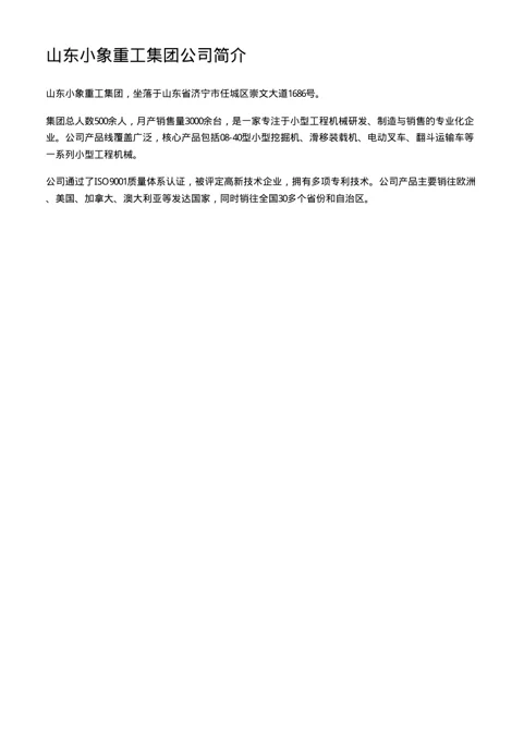 Company profile (Chinese)