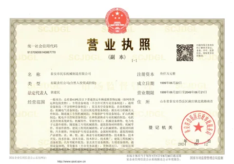 营业执照