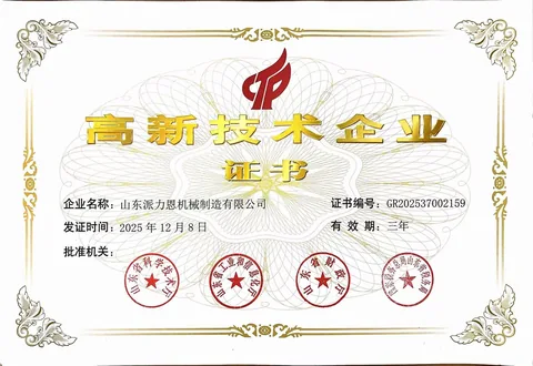 High-tech enterprise certificate
