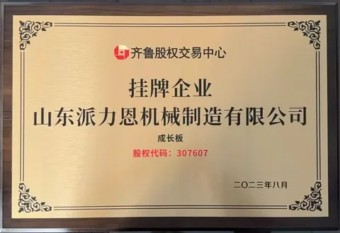 Qilu Equity Exchange Growth Board plaque