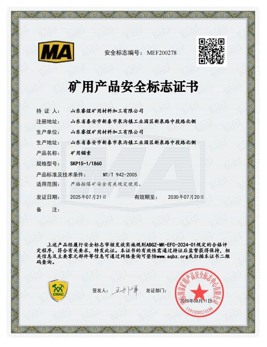 Mining cable bolt — 15