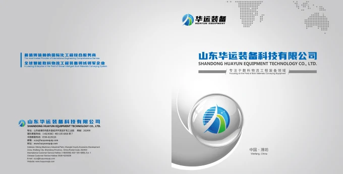 Huayun bulk material handling catalogue