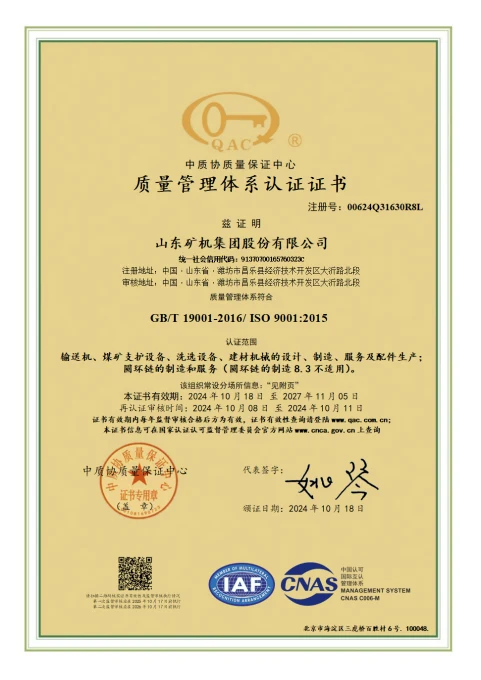 Quality management system certificate