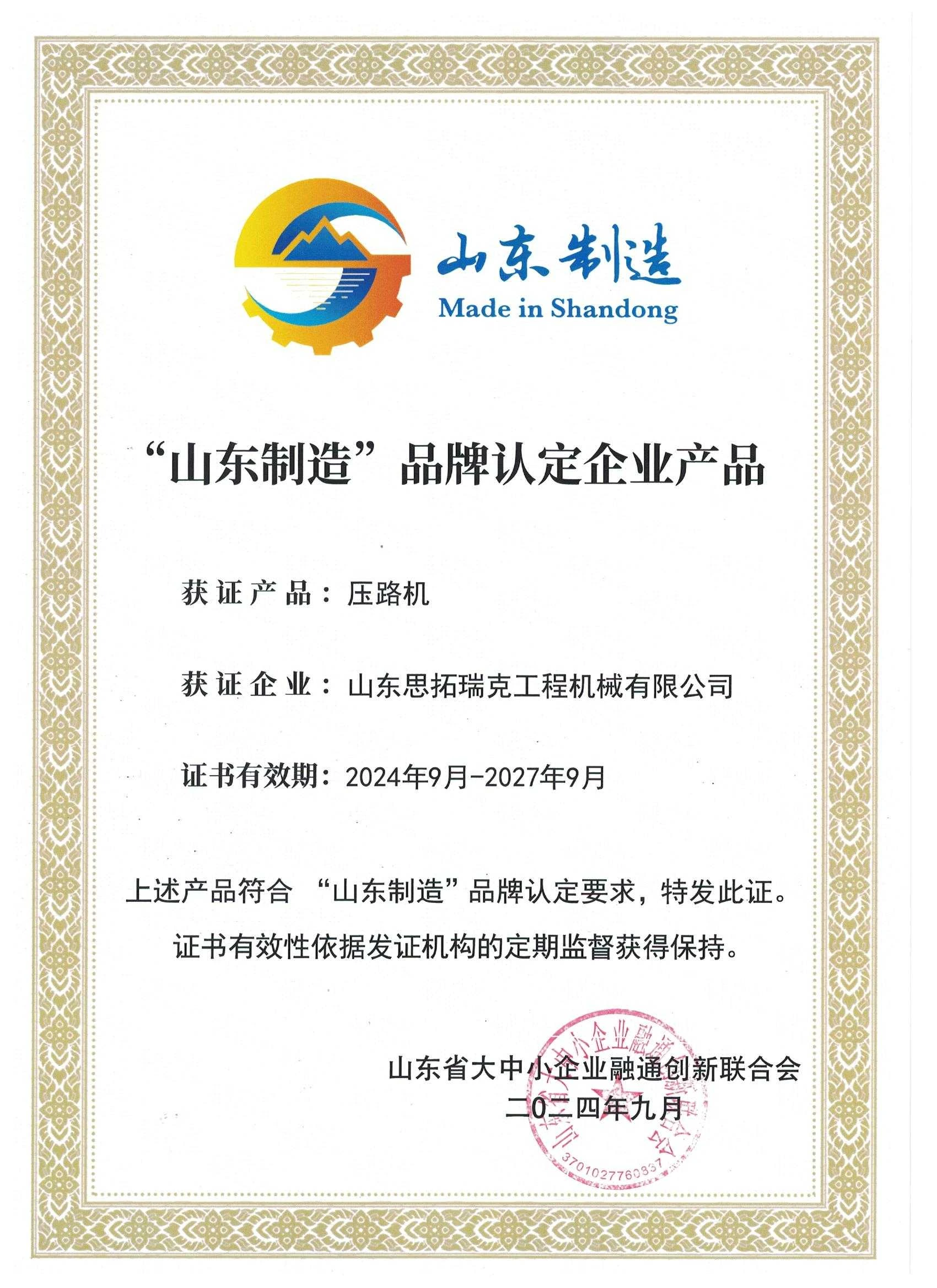 Made in Shandong brand recognition