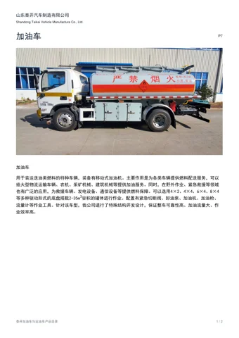 Taikai fuel service and tanker catalogue