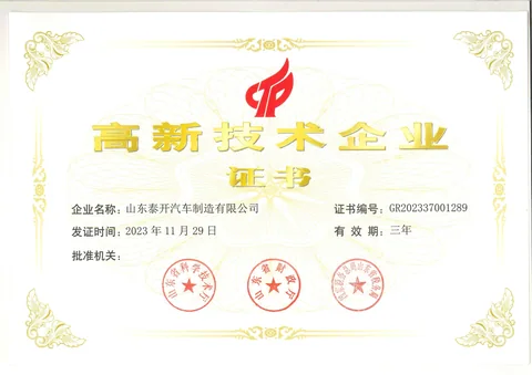 High-tech enterprise certificate
