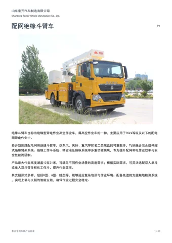 Taikai special-purpose vehicle catalogue