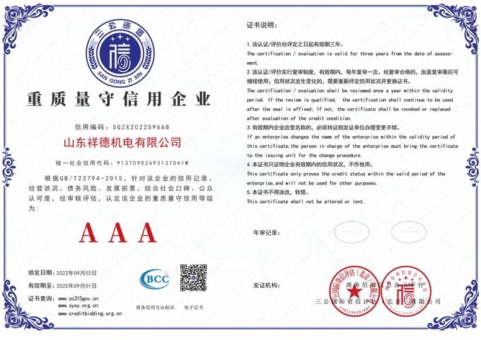 Сертификат добросовестности в области качества AAA