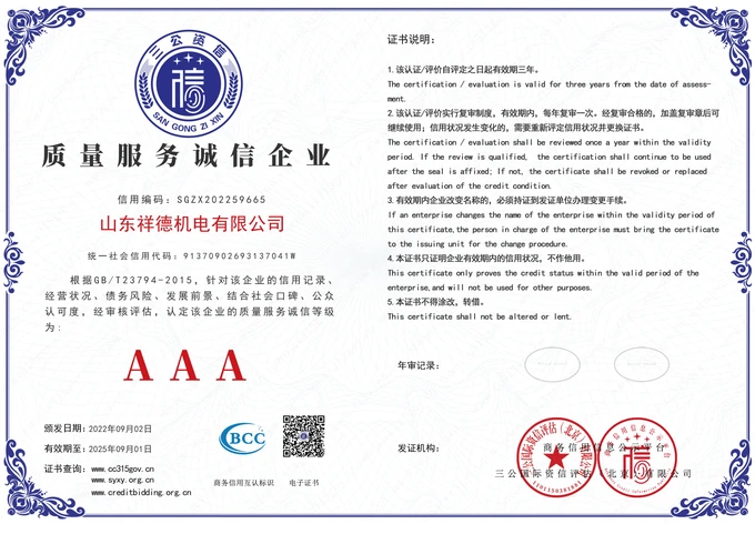 Сертификат добросовестности в области качества и обслуживания AAA