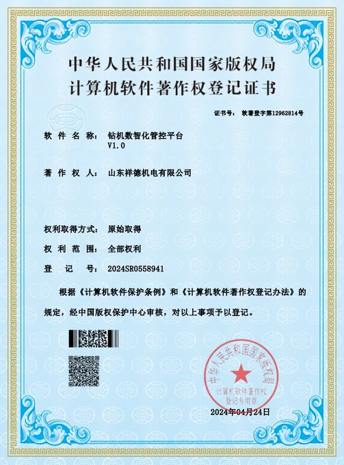 Регистрация программного обеспечения платформы управления бурением