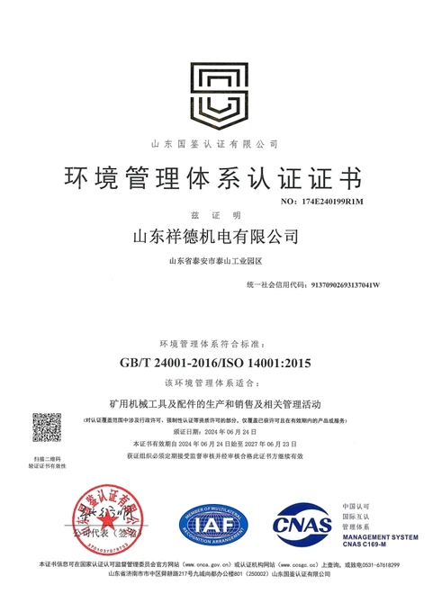Сертификат экологического менеджмента ISO 14001 (на китайском языке)