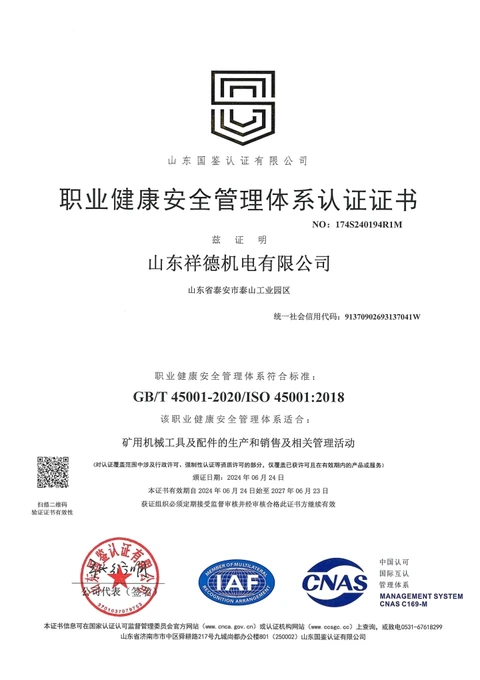 Сертификат охраны труда и безопасности ISO 45001 (на китайском языке)