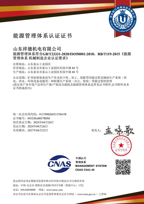 Сертификат энергетического менеджмента ISO 50001 (на китайском языке)
