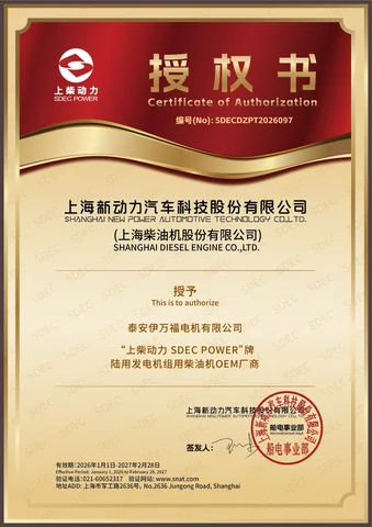 上柴OEM授权书