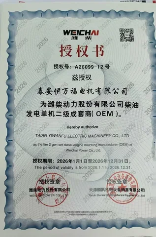 潍柴OEM授权书