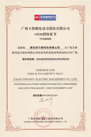 玉柴OEM授权书