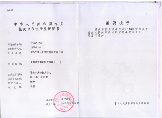 海关报关单位注册登记证书