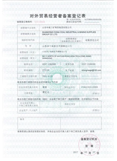 对外贸易经营者备案登记